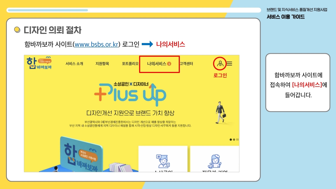 함바까보까 - 부산시 소상공인 지원사업 함바까보까 - 부산시 소상공인 지원사업